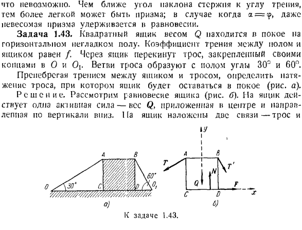 Равновесие тел при наличии трения