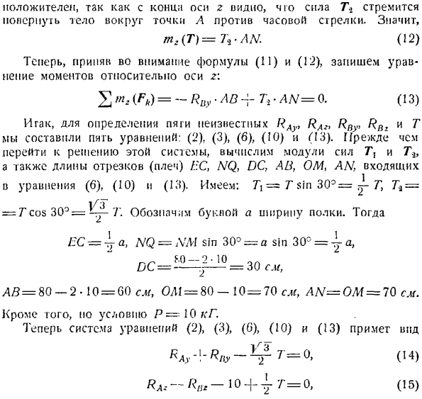 Произвольная пространственная система сил