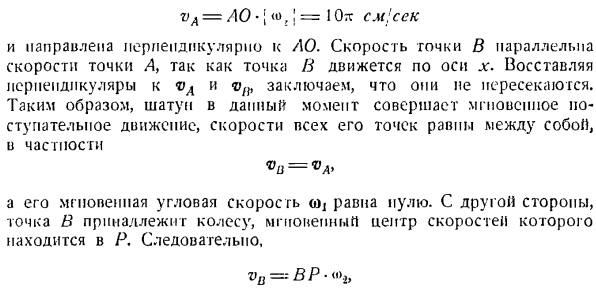 Ускорение точек плоской фигуры