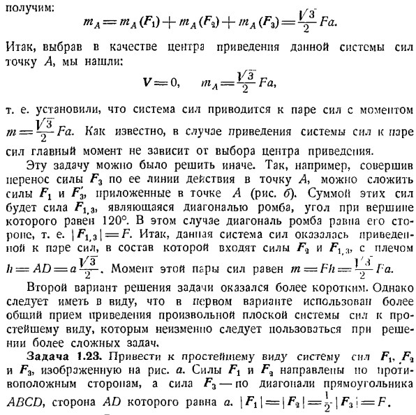 Произвольная плоская система сил. Случай параллельных сил