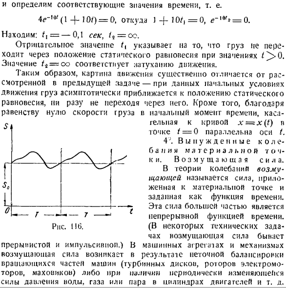 Колебательное движение