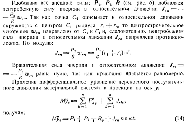 Теорема о движении центра инерции системы материальных точек