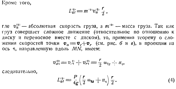 Теорема об изменении главного момента количеств движения системы материальных точек. Моменты инерции твердых тел