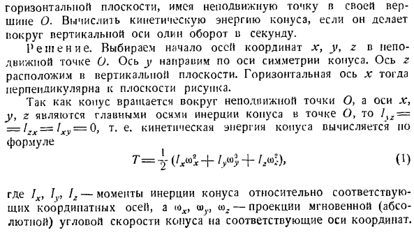 Теорема об изменении кинетической энергии системы материальных точек