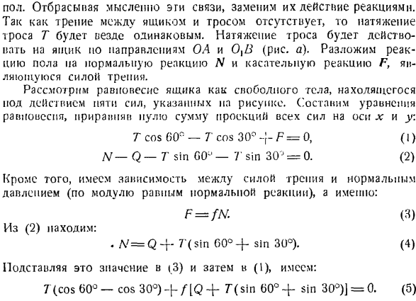 Равновесие тел при наличии трения