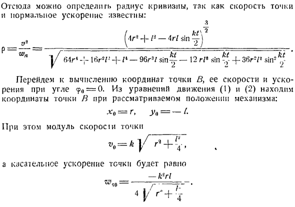 Скорость и ускорение точки