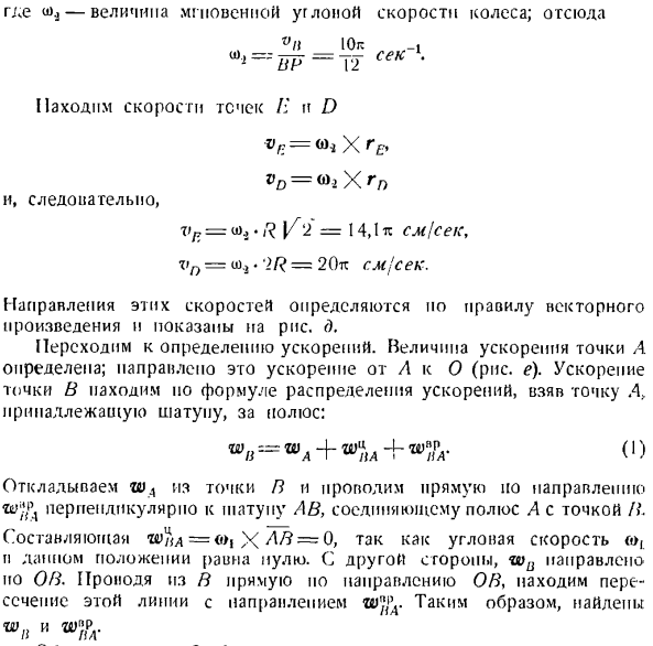 Ускорение точек плоской фигуры