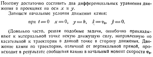 Определение движения по заданным силам