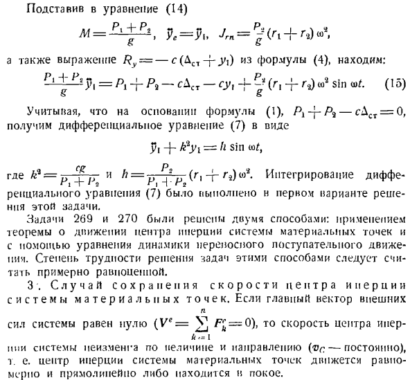 Теорема о движении центра инерции системы материальных точек