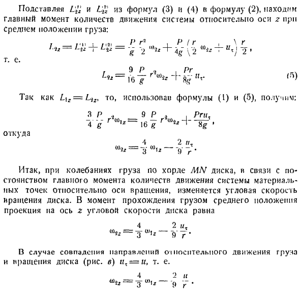 Теорема об изменении главного момента количеств движения системы материальных точек. Моменты инерции твердых тел