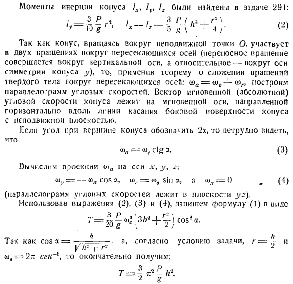 Теорема об изменении кинетической энергии системы материальных точек