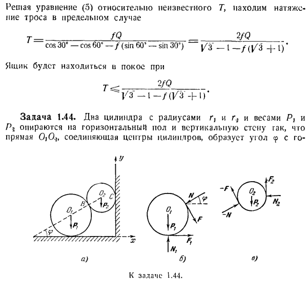 Равновесие тел при наличии трения