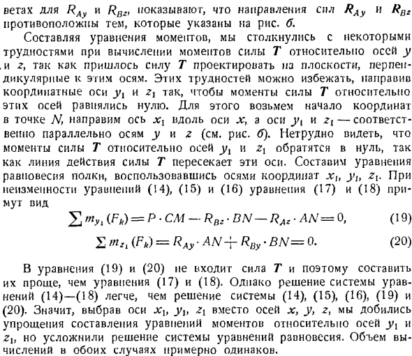 Произвольная пространственная система сил