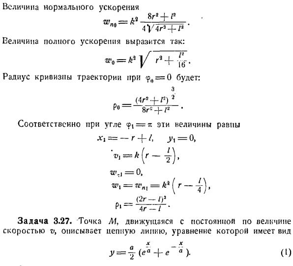 Скорость и ускорение точки