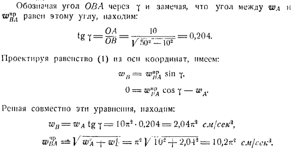 Ускорение точек плоской фигуры