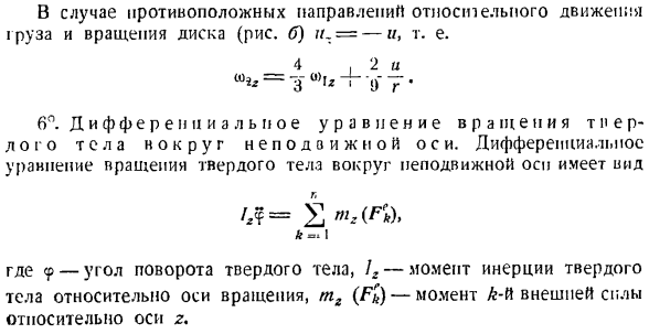 Теорема об изменении главного момента количеств движения системы материальных точек. Моменты инерции твердых тел