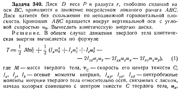 Теорема об изменении кинетической энергии системы материальных точек