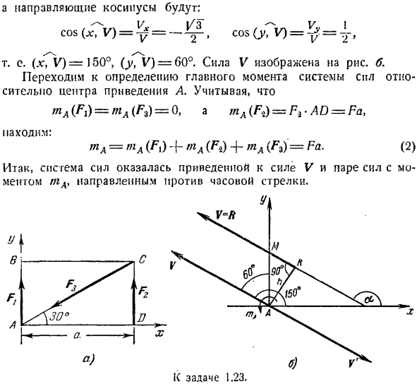 Произвольная плоская система сил. Случай параллельных сил