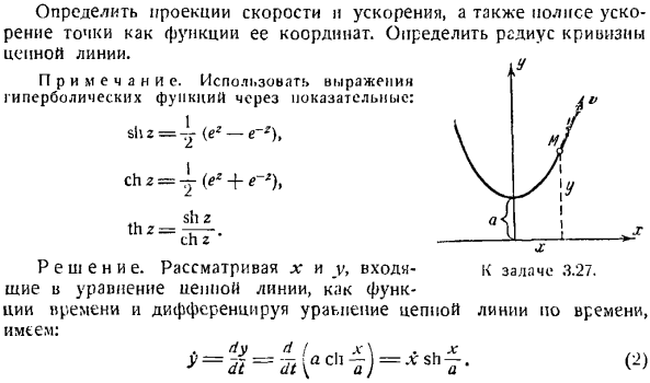 Скорость и ускорение точки