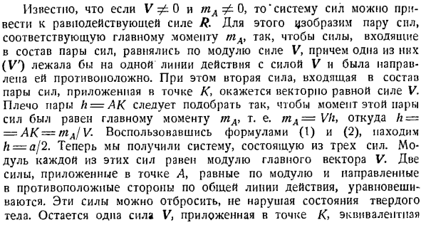 Произвольная плоская система сил. Случай параллельных сил