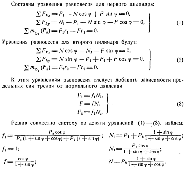 Равновесие тел при наличии трения