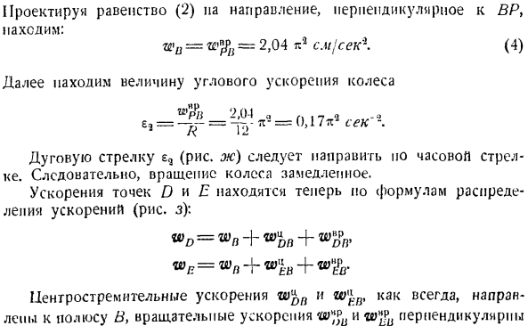 Ускорение точек плоской фигуры