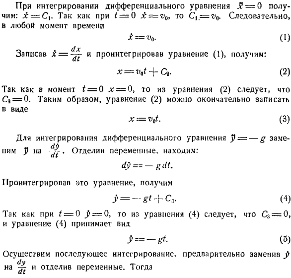 Определение движения по заданным силам