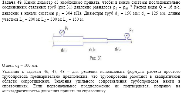 Задача 48. Какой диаметр d3 необходимо принять