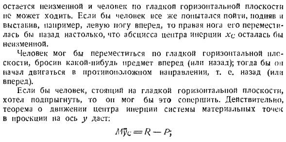 Теорема о движении центра инерции системы материальных точек