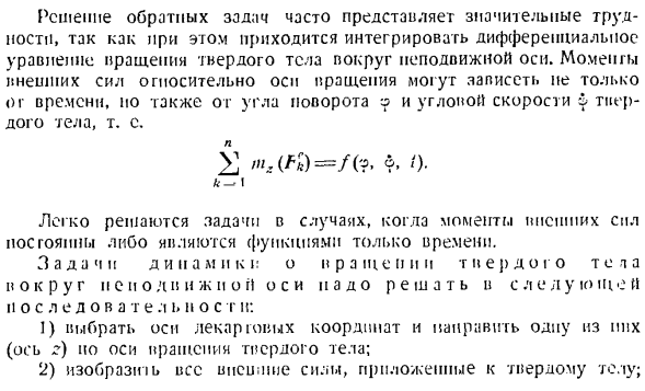 Теорема об изменении главного момента количеств движения системы материальных точек. Моменты инерции твердых тел