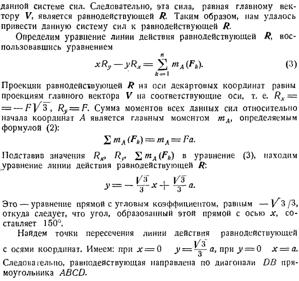 Произвольная плоская система сил. Случай параллельных сил