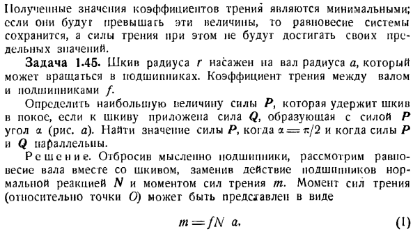 Равновесие тел при наличии трения