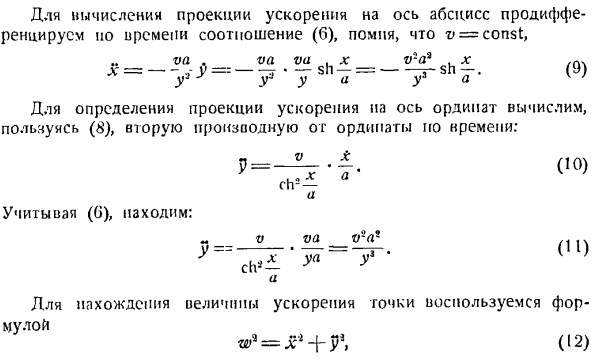 Скорость и ускорение точки