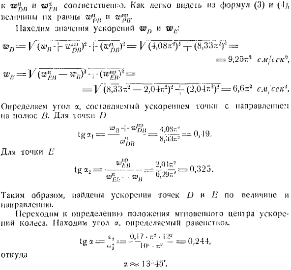 Ускорение точек плоской фигуры