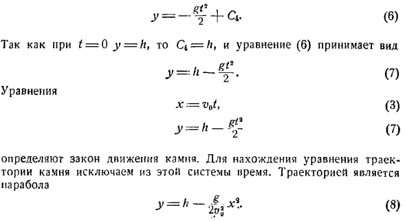 Определение движения по заданным силам