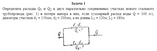 Задача 49 Определить расходы Q1 и Q2 в двух 