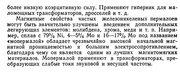 Влияние никеля на физико-химические свойства стали