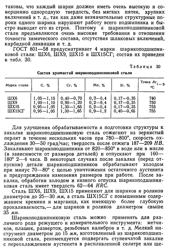 Хромистая сталь перлитного класса