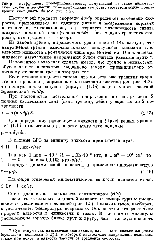 Основные свойства капельных жидкостей