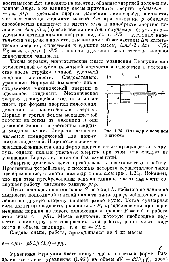 Уравнение Бернулли для элементарной струйки идеальной жидкости