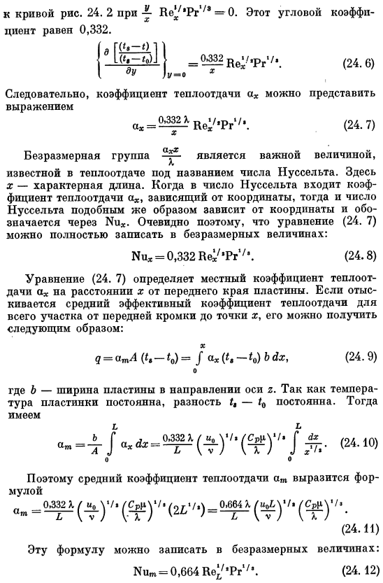 Теплообмен при развивающемся профиле скорости