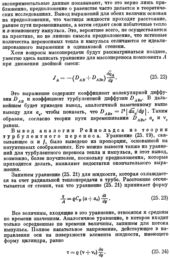 Аналогия между переносом импульса и тепла