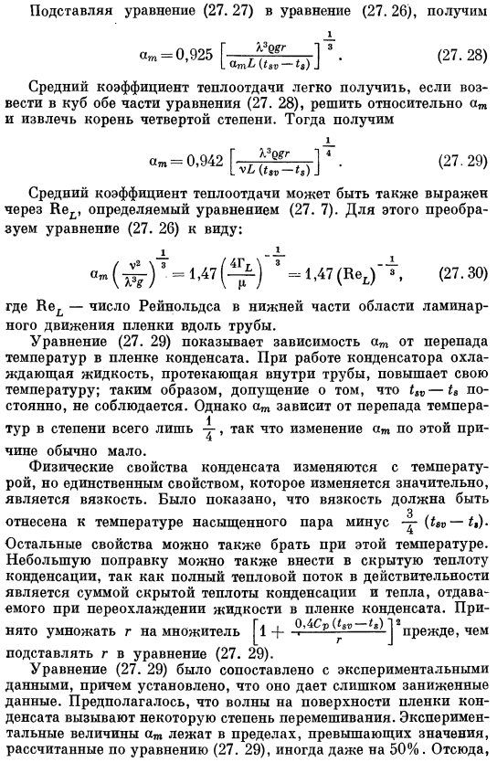 Конденсация на поверхности вертикальных труб