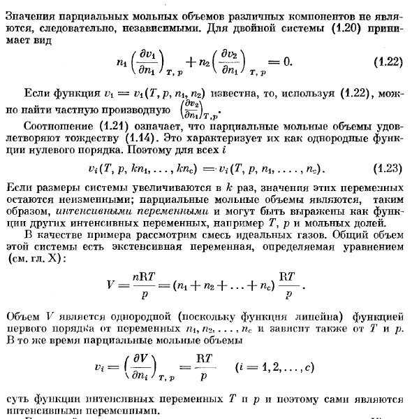 ЭКСТЕНСИВНЫЕ И ИНТЕНСИВНЫЕ ПЕРЕМЕННЫЕ
