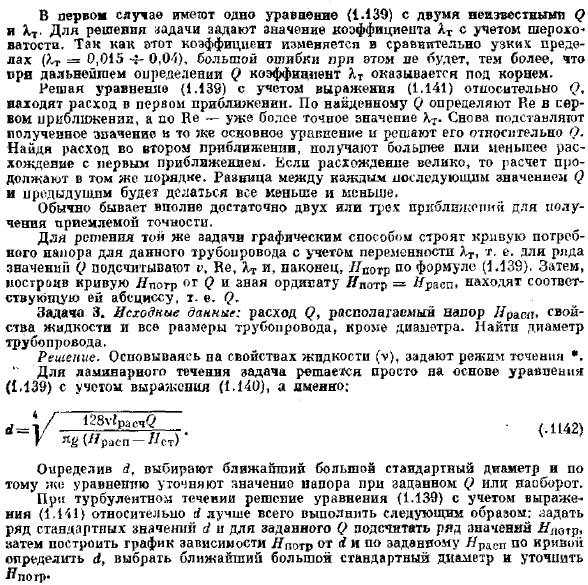 Простой трубопровод постоянного сечения