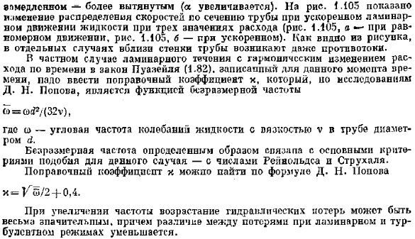 Неустановившееся движение жидкости в жестких трубах