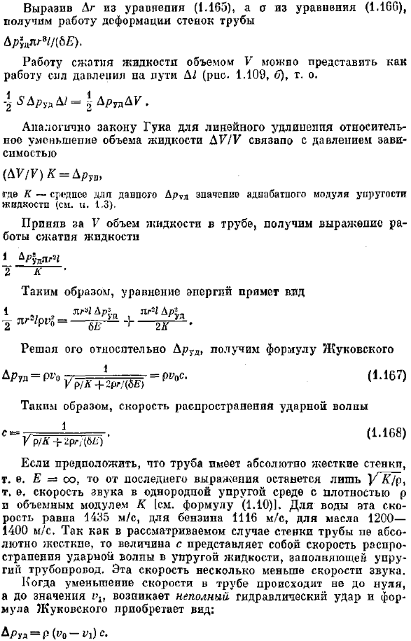 Гидравлический удар