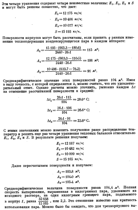 Расчет многокорпусных выпарных аппаратов