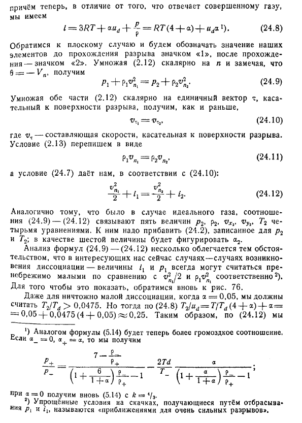 Случай реального газа. «Идеально-диссоциирующийся» газ