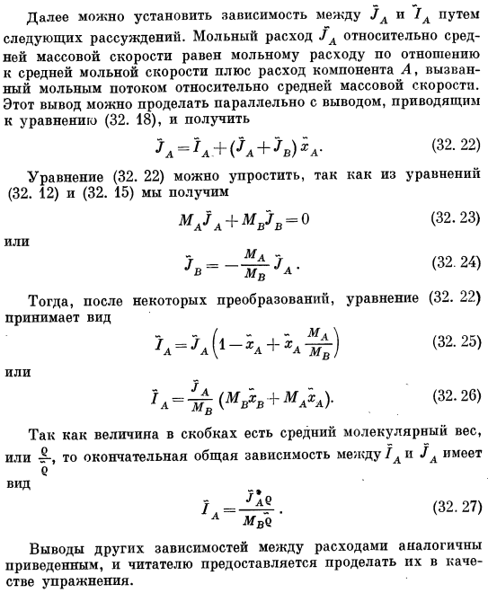 Диффузия в бинарных смесях. Основные определения